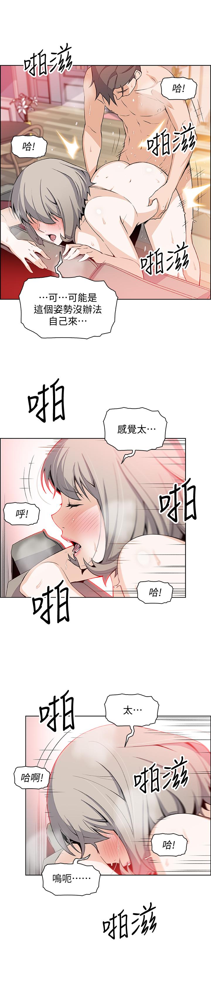 前女友變女傭，第19話-辦事中來訪的正玄，第 21 页