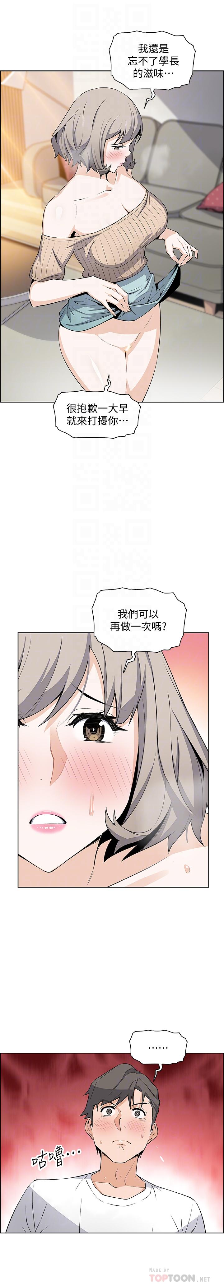 前女友變女傭，第19話-辦事中來訪的正玄，第 12 页