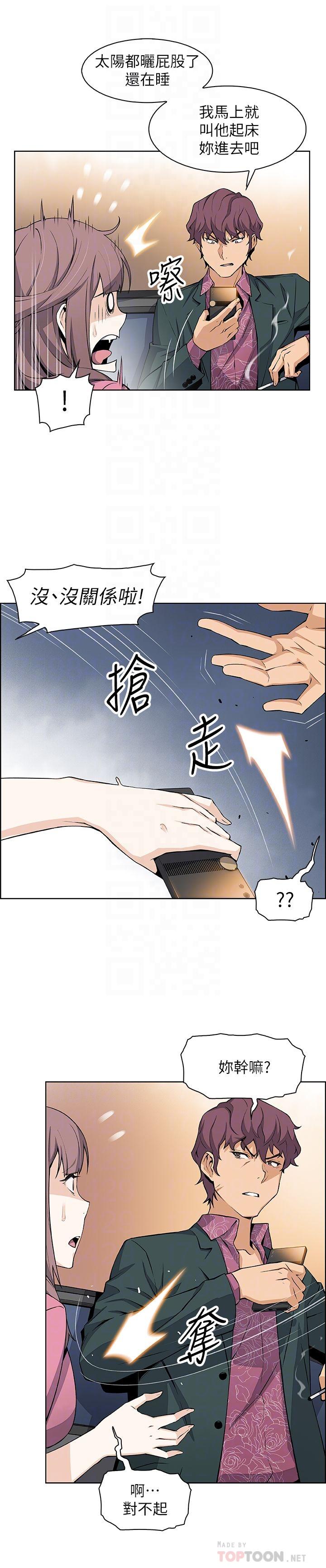 前女友變女傭，第20話-被趕走的夏綾與正玄相遇，第 8 页