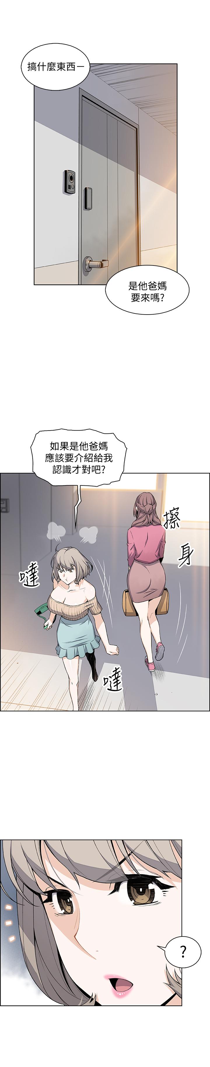 前女友變女傭，第20話-被趕走的夏綾與正玄相遇，第 28 页