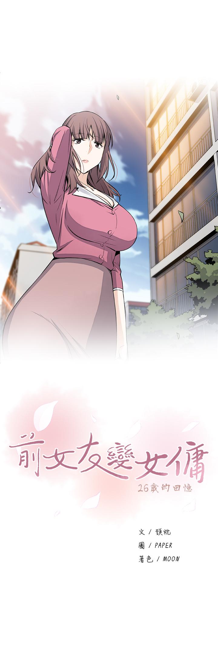 前女友變女傭，第21話-難道.又要把我撲倒嗎，第 5 页