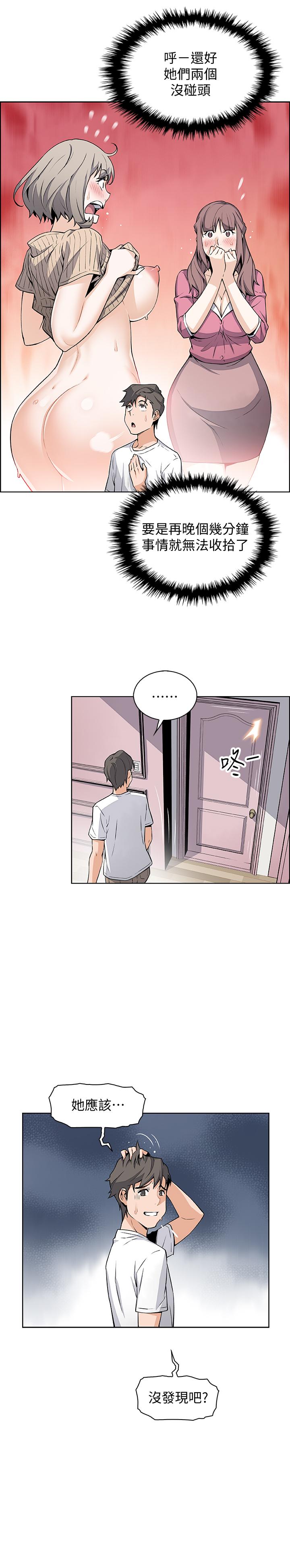前女友變女傭，第21話-難道.又要把我撲倒嗎，第 11 页