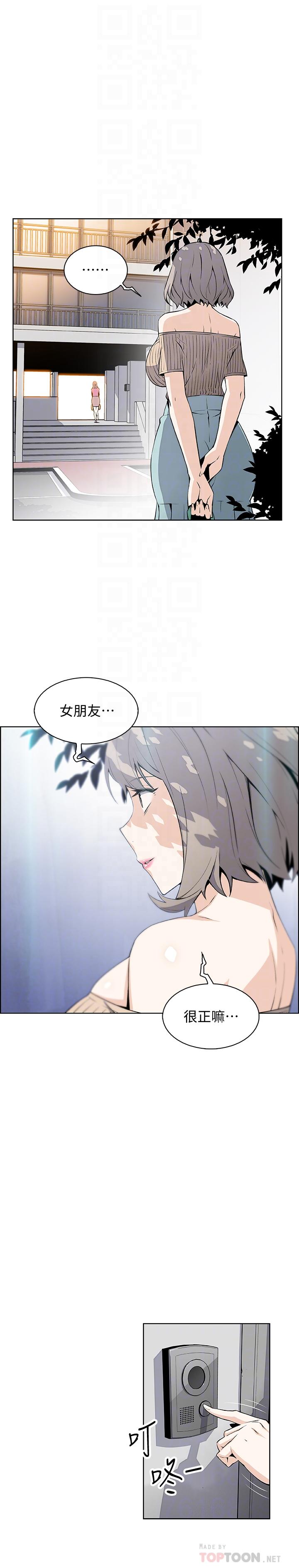 前女友變女傭，第21話-難道.又要把我撲倒嗎，第 8 页