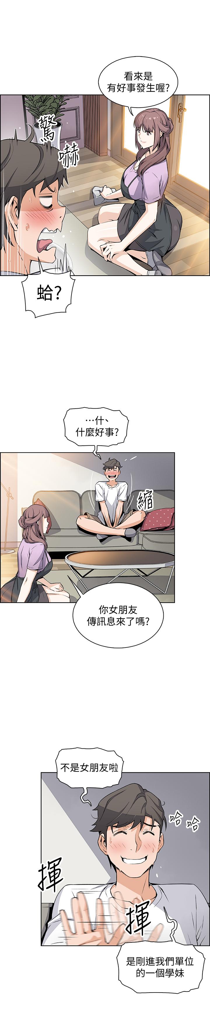 前女友變女傭，第21話-難道.又要把我撲倒嗎，第 15 页