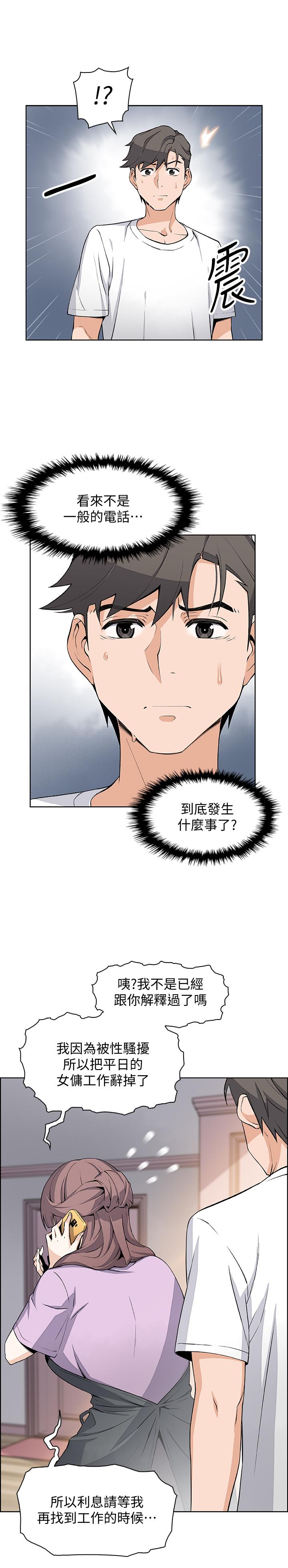 前女友變女傭，第22話-找上正玄的另一個高利貸業者，第 5 页
