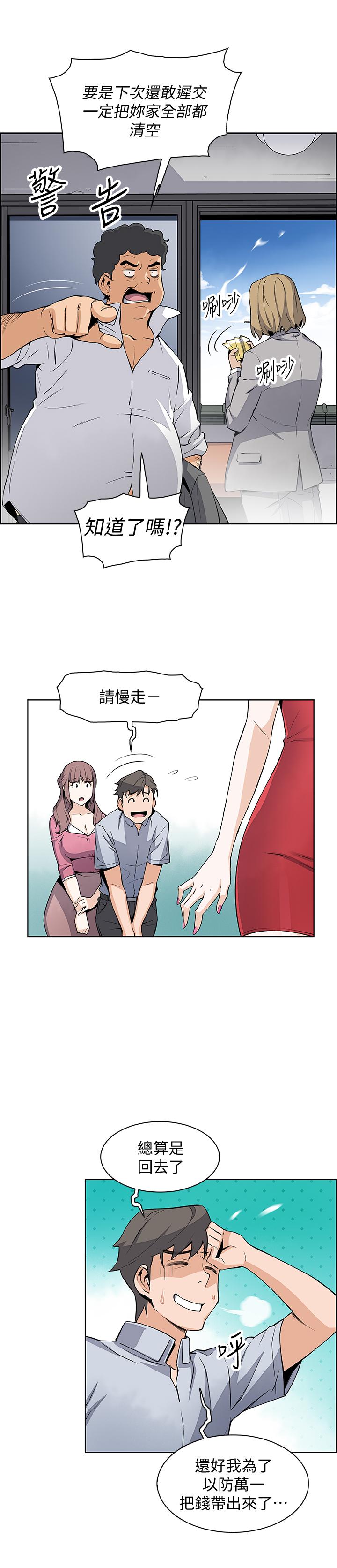 前女友變女傭，第22話-找上正玄的另一個高利貸業者，第 25 页
