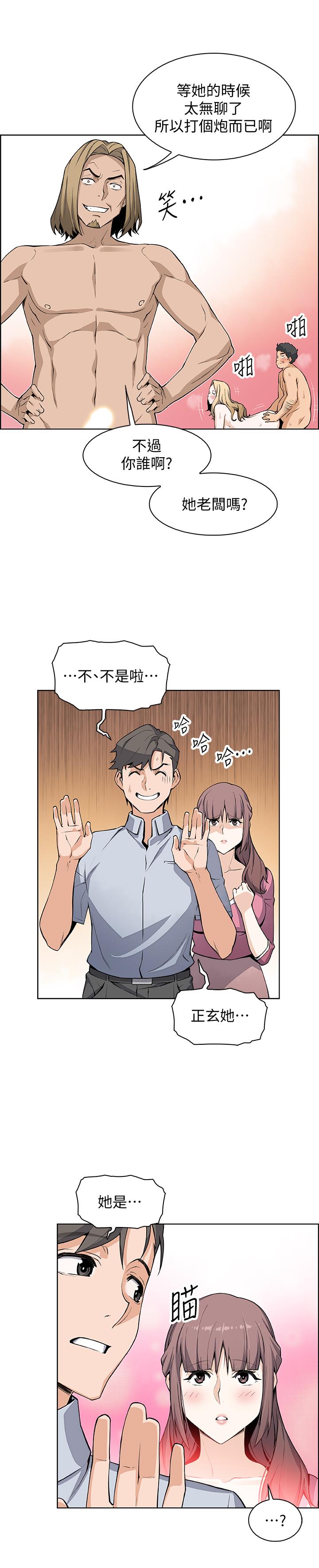 前女友變女傭，第22話-找上正玄的另一個高利貸業者，第 21 页