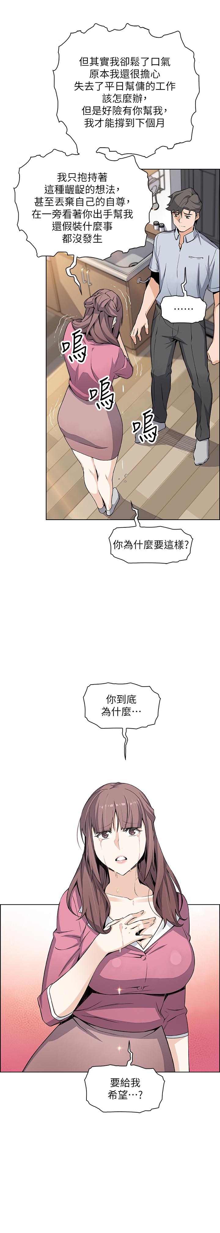 前女友變女傭，第22話-找上正玄的另一個高利貸業者，第 28 页