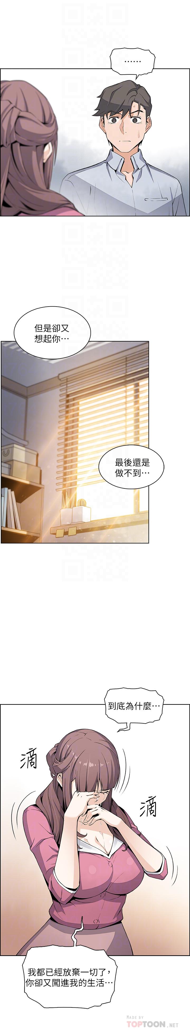 前女友變女傭，第23話-專注在眼前的人身上，第 12 页