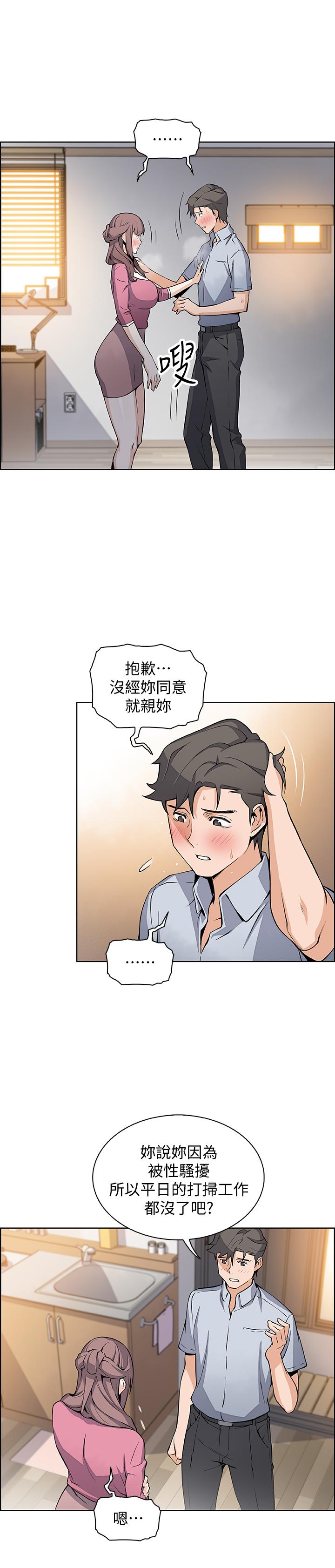 前女友變女傭，第23話-專注在眼前的人身上，第 15 页