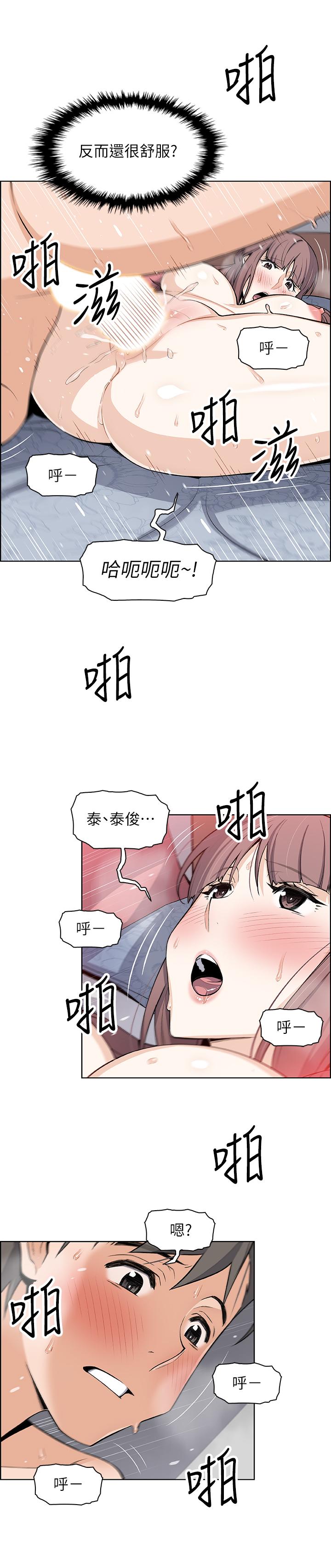 前女友變女傭，第24話-這種事本來就這麼舒服嗎，第 22 页