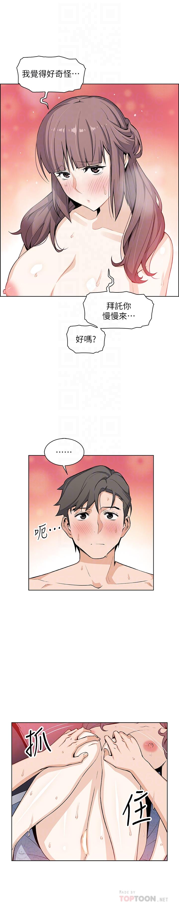 前女友變女傭，第24話-這種事本來就這麼舒服嗎，第 12 页