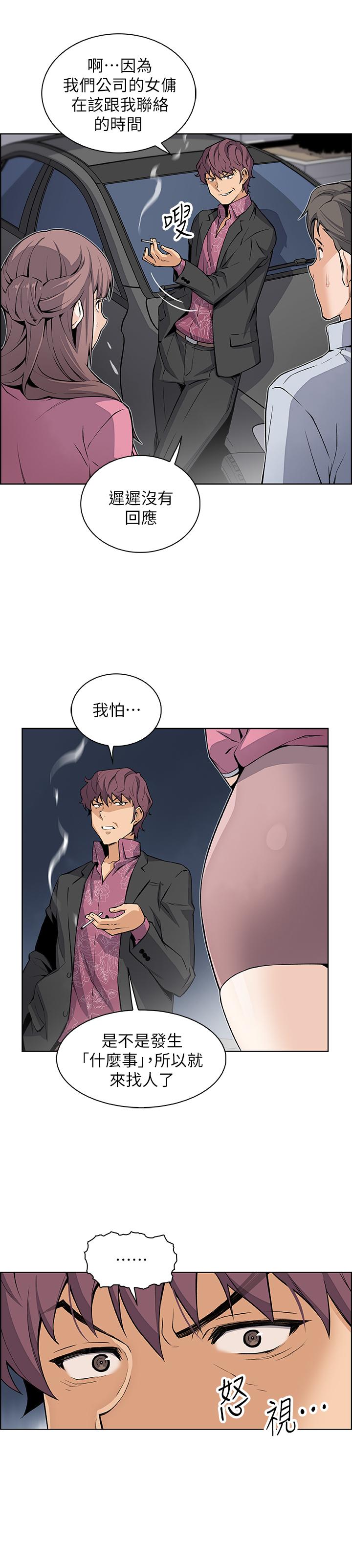 前女友變女傭，第25話-終於開始同居生活，第 11 页