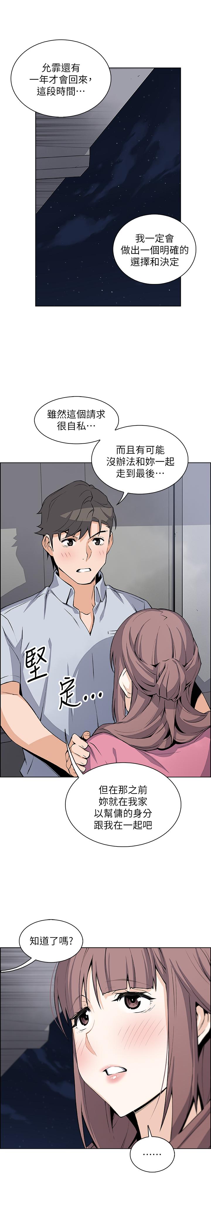 前女友變女傭，第25話-終於開始同居生活，第 22 页