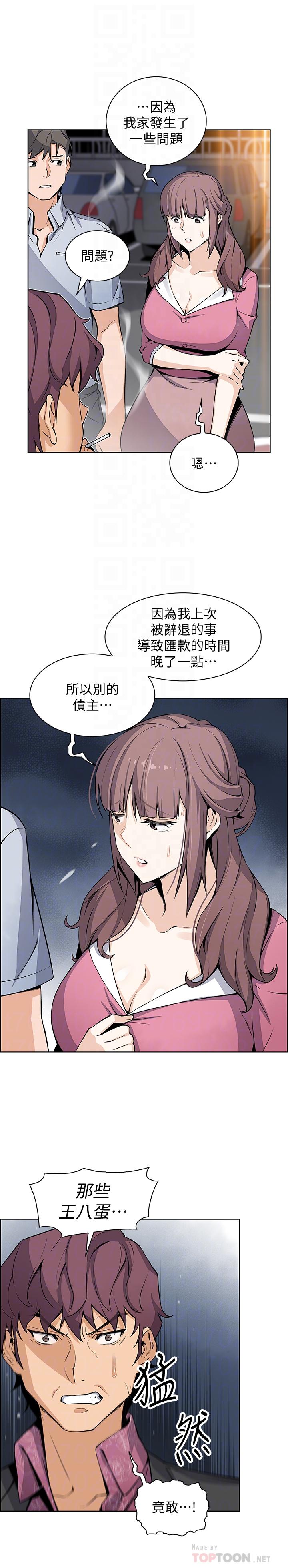 前女友變女傭，第25話-終於開始同居生活，第 12 页