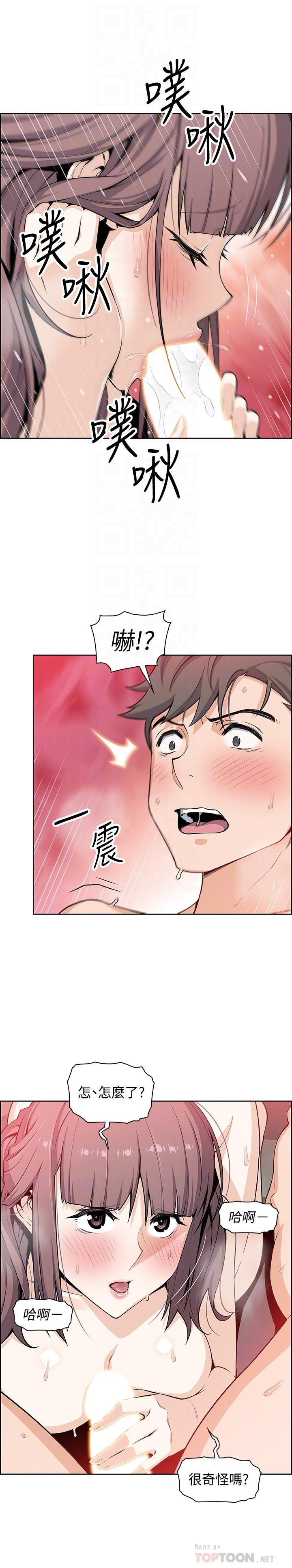 前女友變女傭，第26話-同居第一天就開始劇烈運動，第 12 页