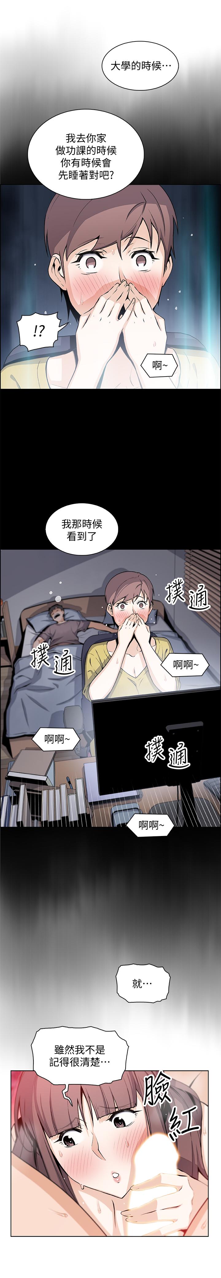 前女友變女傭，第26話-同居第一天就開始劇烈運動，第 15 页