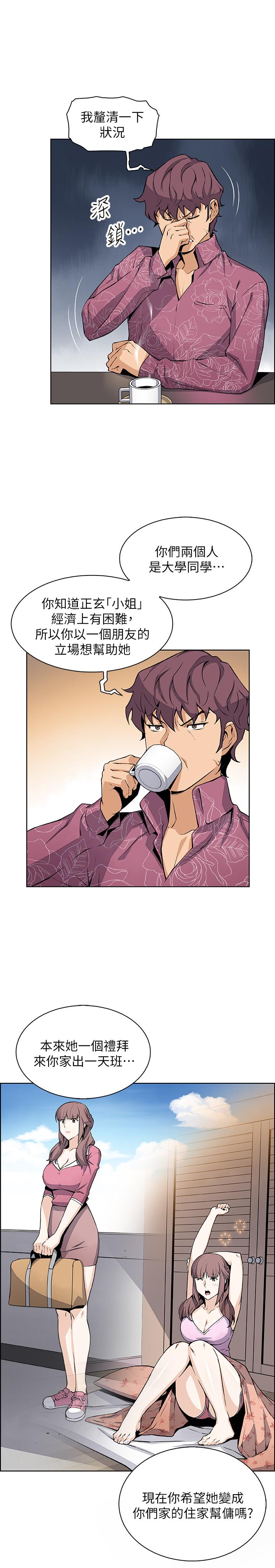 前女友變女傭，第27話-被未婚妻得知實情，第 11 页