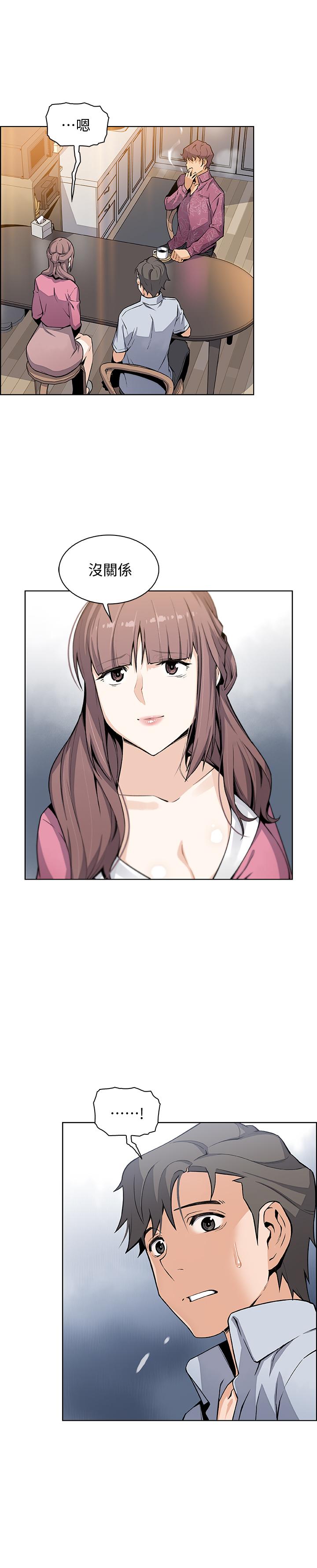前女友變女傭，第27話-被未婚妻得知實情，第 21 页