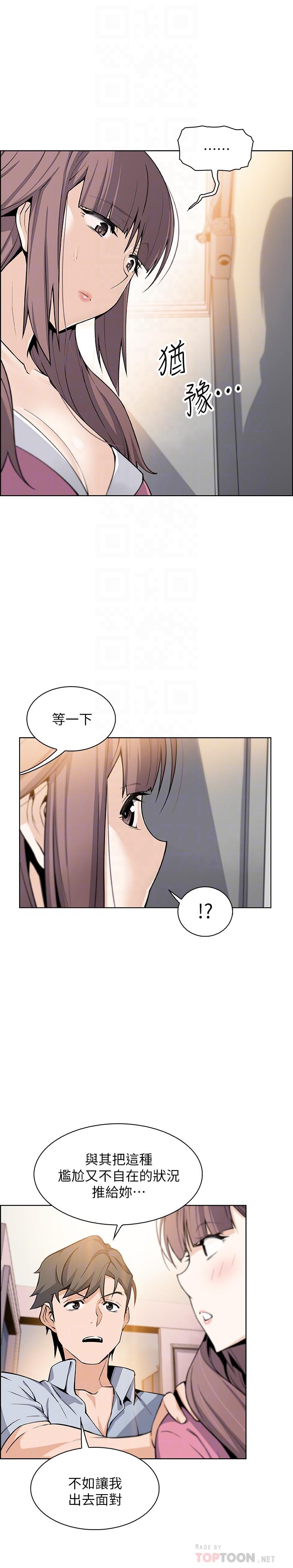前女友變女傭，第27話-被未婚妻得知實情，第 8 页