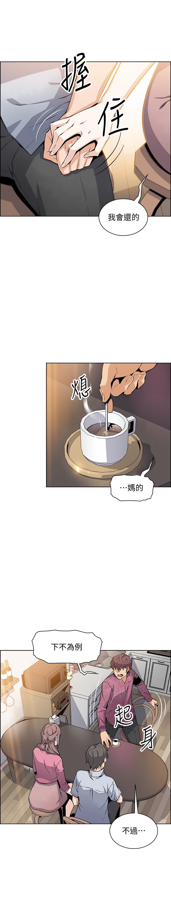 前女友變女傭，第27話-被未婚妻得知實情，第 22 页