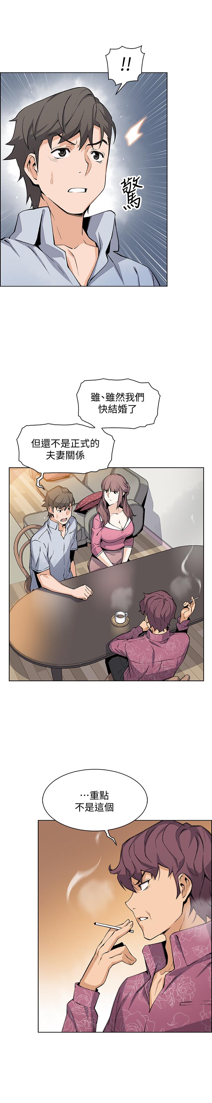 前女友變女傭，第27話-被未婚妻得知實情，第 15 页