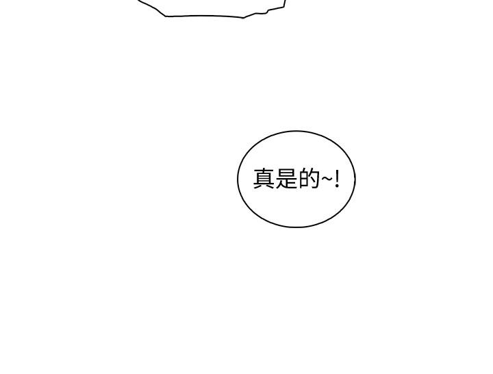 前女友變女傭，第28話-用激烈的身體交流來保證，第 5 页