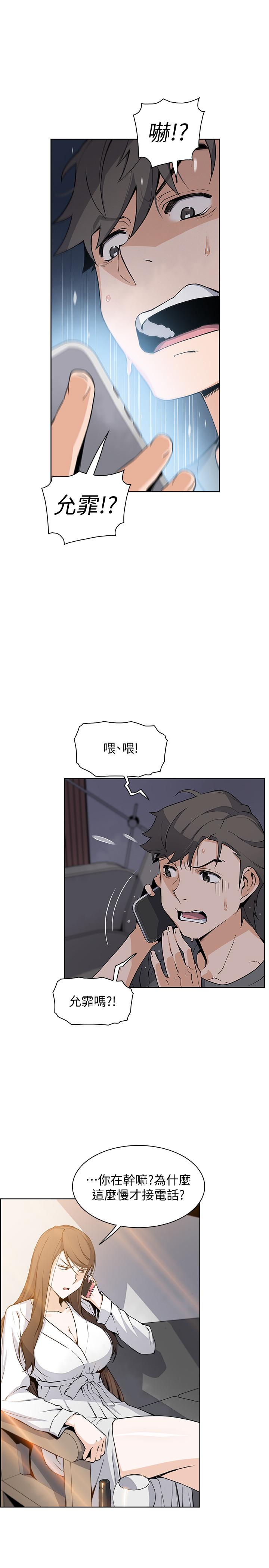 前女友變女傭，第28話-用激烈的身體交流來保證，第 11 页
