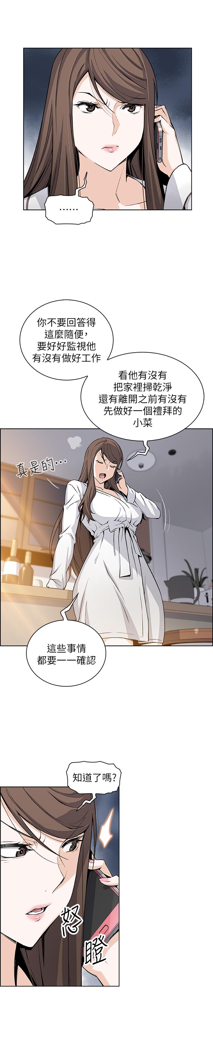 前女友變女傭，第28話-用激烈的身體交流來保證，第 22 页