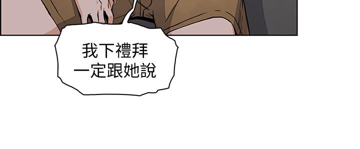 前女友變女傭，第28話-用激烈的身體交流來保證，第 28 页