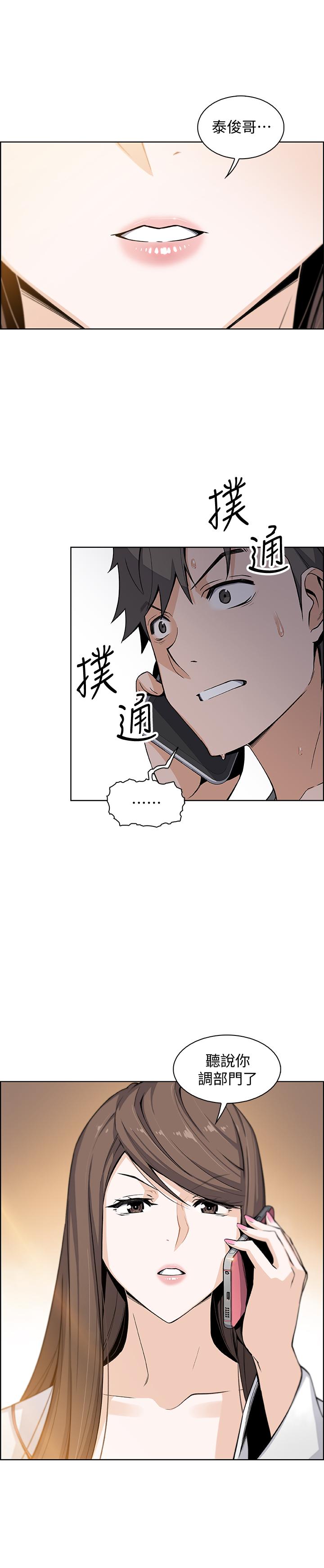 前女友變女傭，第28話-用激烈的身體交流來保證，第 15 页