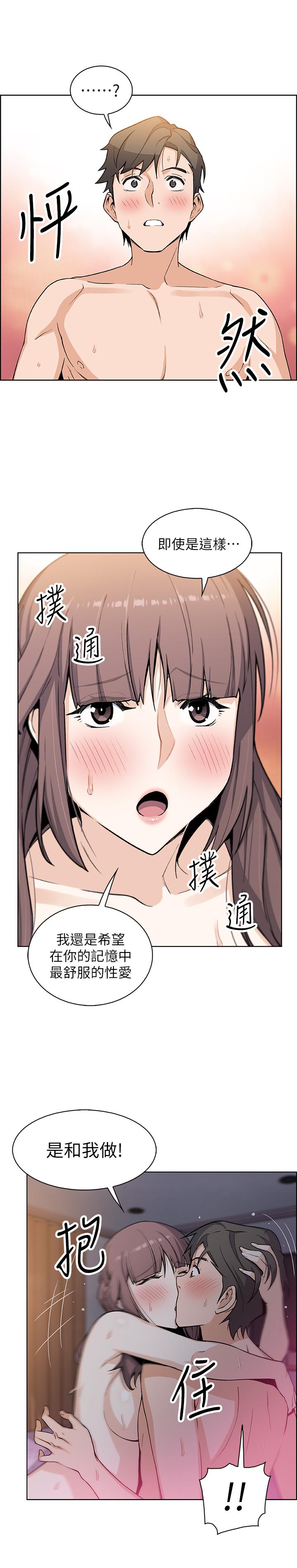 前女友變女傭，第29話-希望我是你最銷魂的性經驗，第 15 页