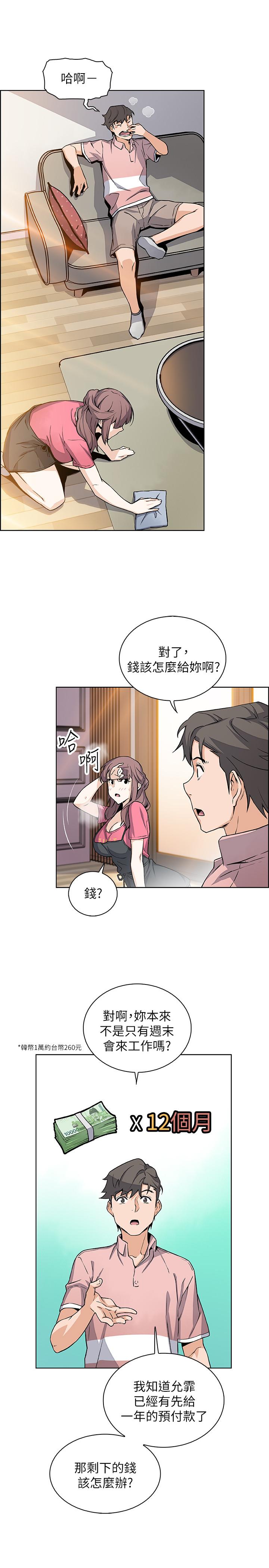 前女友變女傭，第30話-夏綾大膽的絲襪誘惑，第 21 页