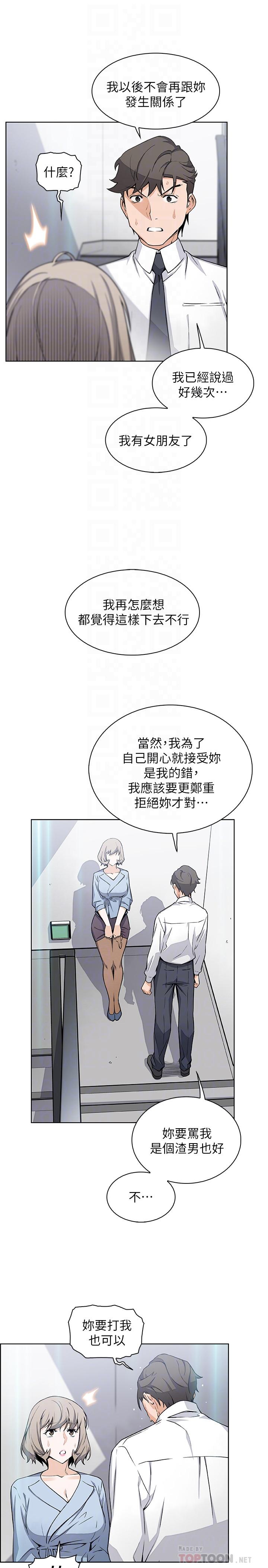前女友變女傭，第30話-夏綾大膽的絲襪誘惑，第 12 页