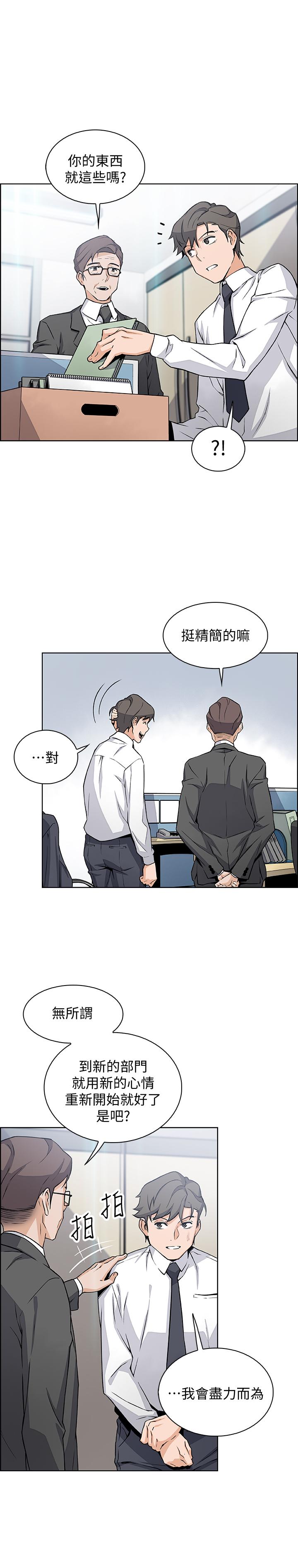 前女友變女傭，第30話-夏綾大膽的絲襪誘惑，第 15 页
