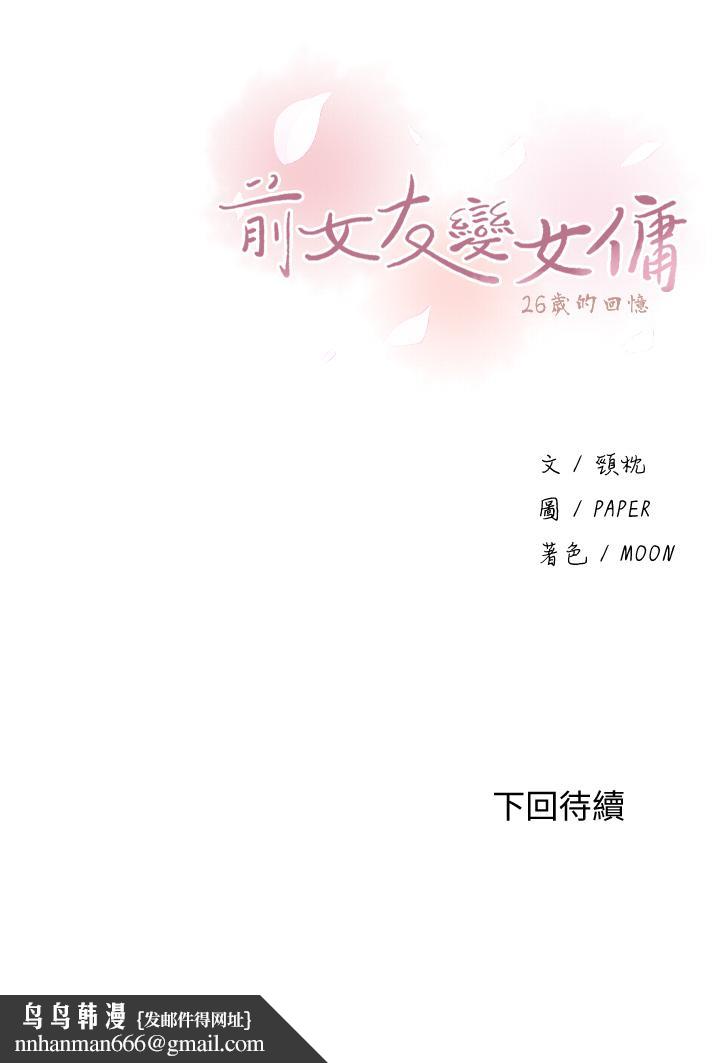 前女友變女傭，第31話-誰在看都無所謂，第 34 页