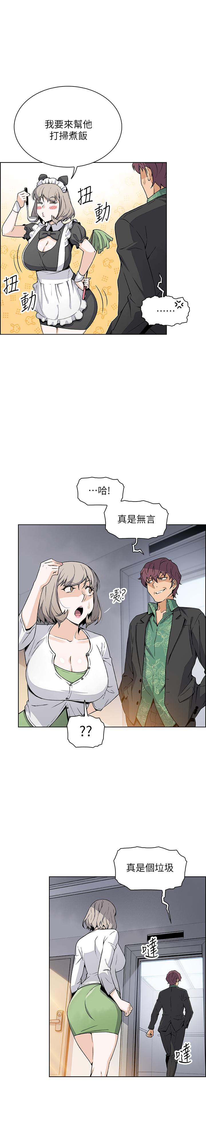 前女友變女傭，第31話-誰在看都無所謂，第 11 页