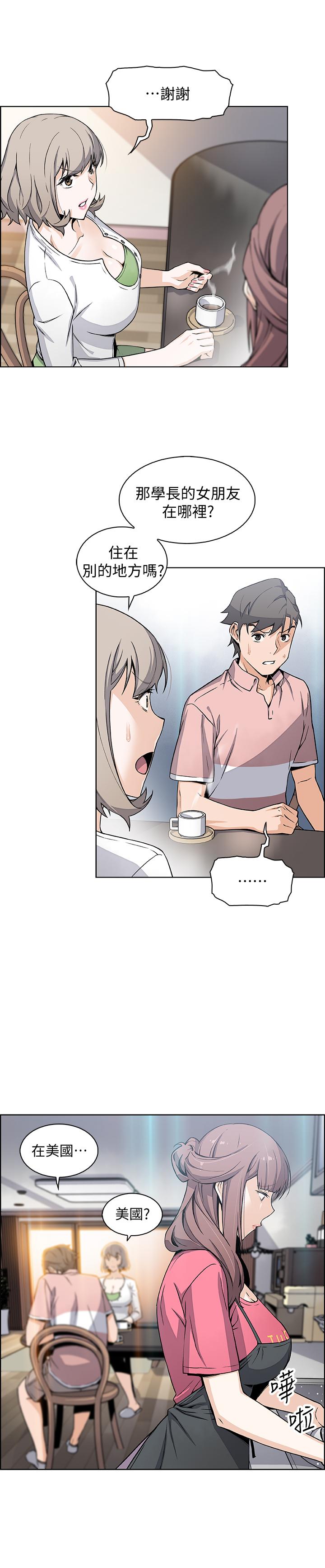 前女友變女傭，第31話-誰在看都無所謂，第 21 页