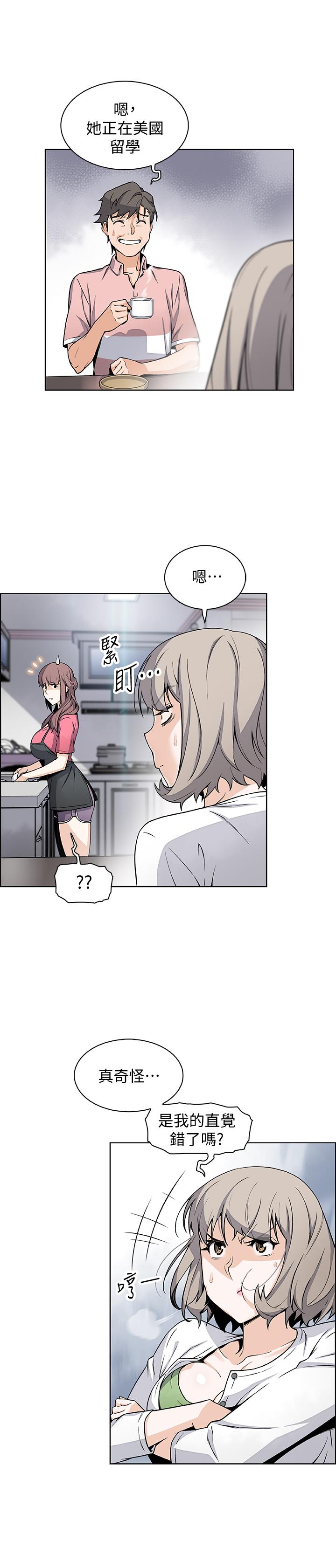 前女友變女傭，第31話-誰在看都無所謂，第 22 页