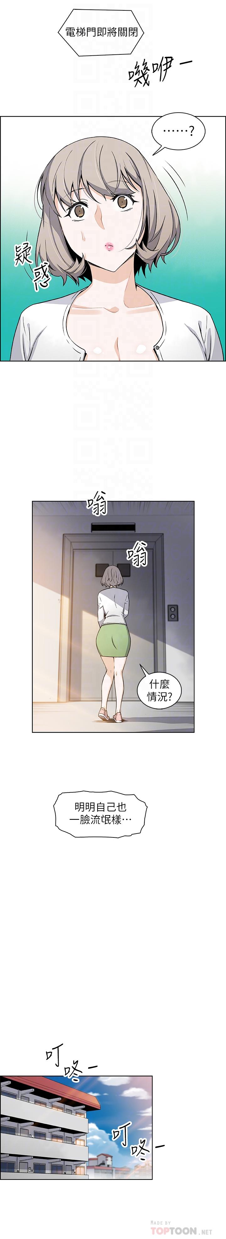 前女友變女傭，第31話-誰在看都無所謂，第 12 页