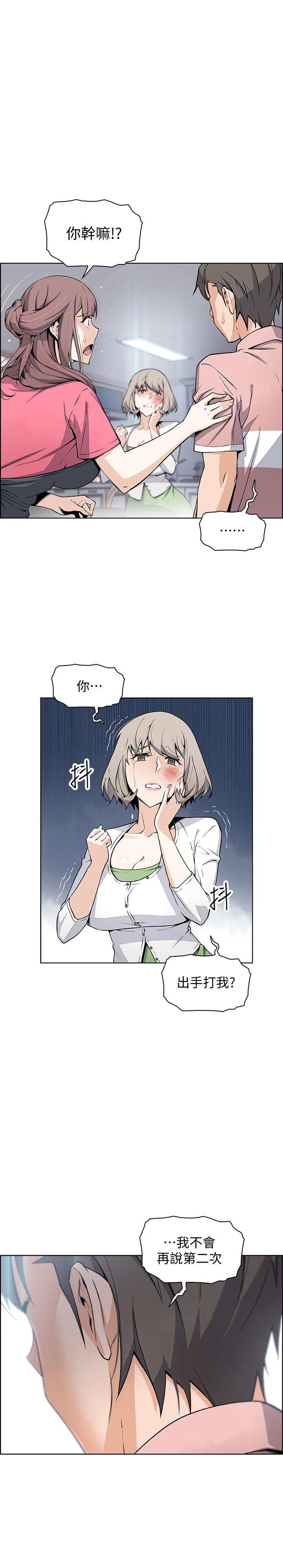 前女友變女傭，第32話-再次點燃的愛火，第 8 页