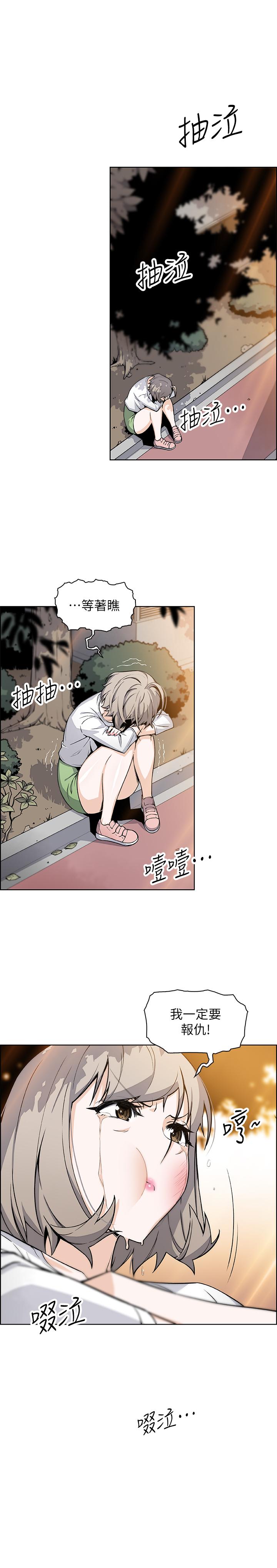 前女友變女傭，第32話-再次點燃的愛火，第 12 页