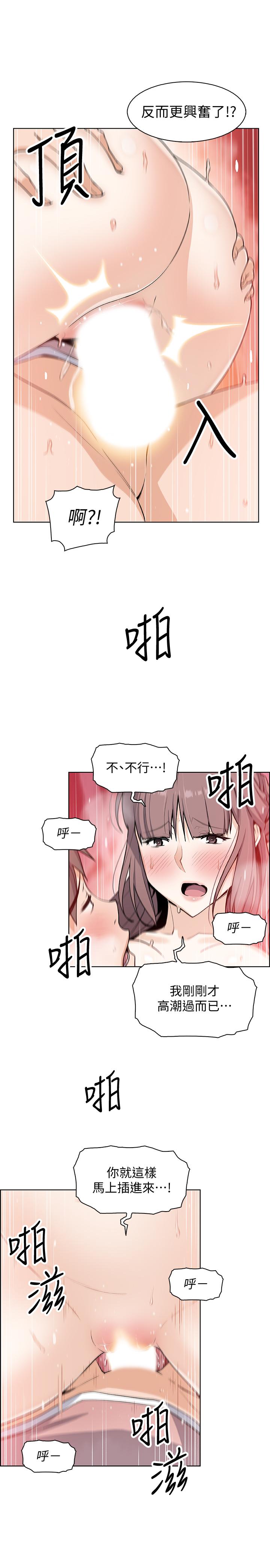 前女友變女傭，第33話-隨高潮噴出的噴泉，第 21 页