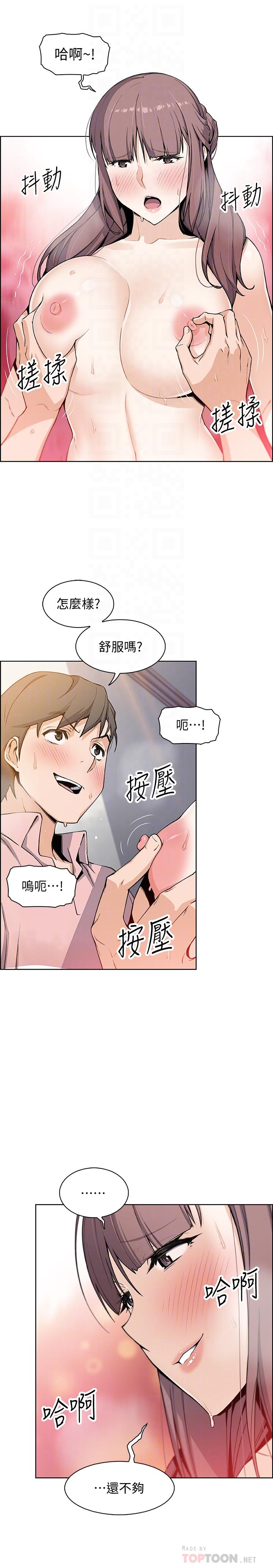 前女友變女傭，第33話-隨高潮噴出的噴泉，第 8 页
