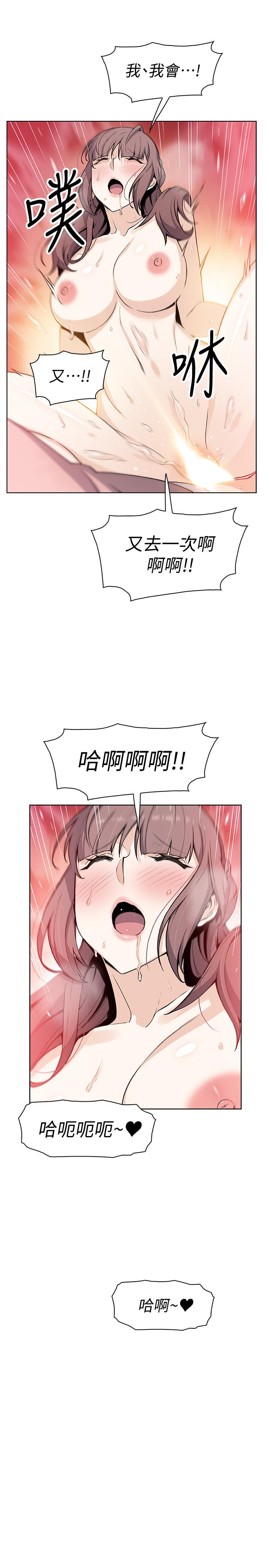 前女友變女傭，第33話-隨高潮噴出的噴泉，第 22 页