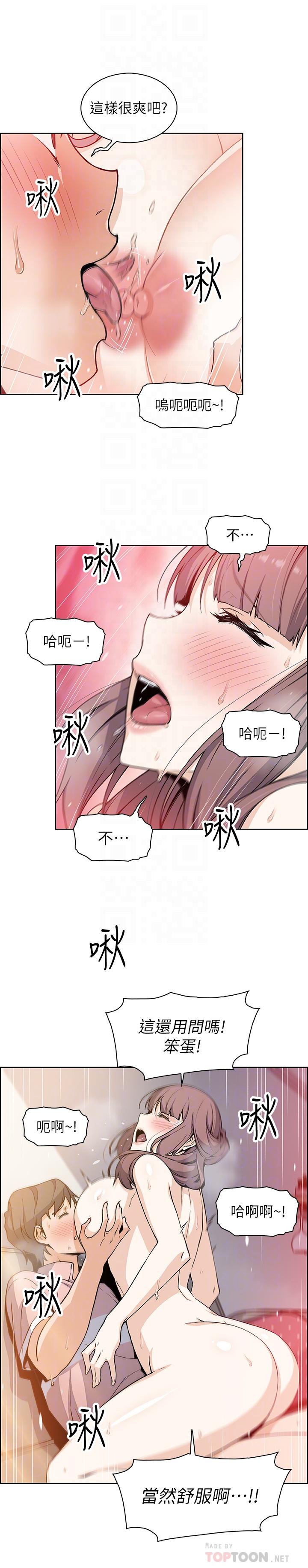 前女友變女傭，第33話-隨高潮噴出的噴泉，第 12 页
