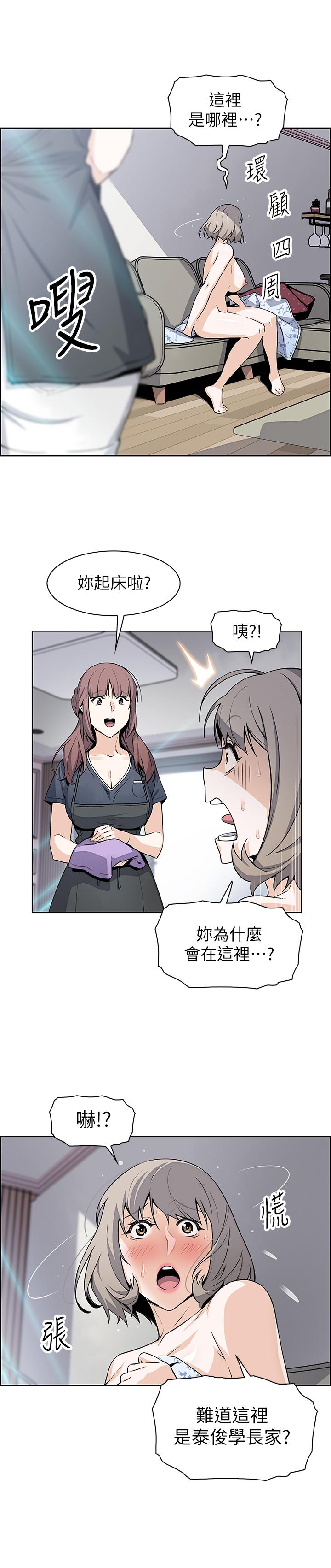 前女友變女傭，第35話-一決勝負，第 21 页