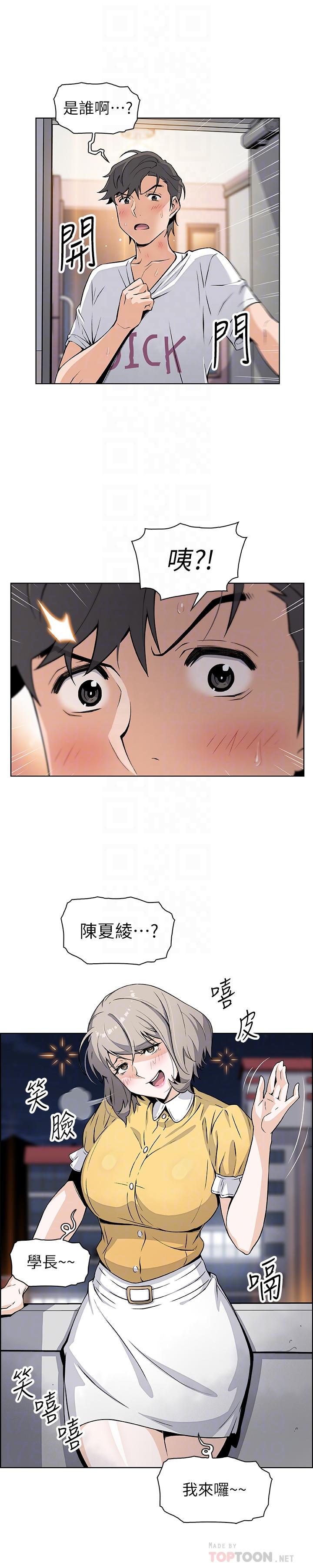 前女友變女傭，第35話-一決勝負，第 12 页