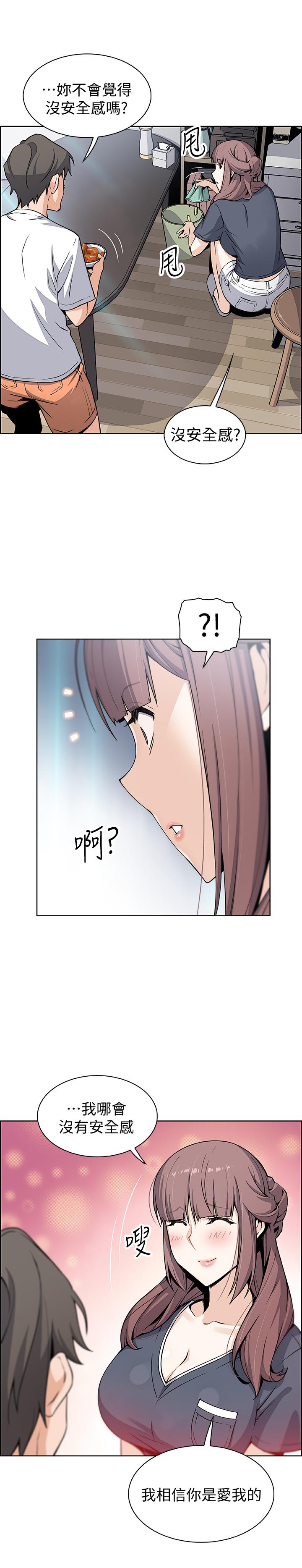 前女友變女傭，第36話-依舊刺激的性生活，第 11 页