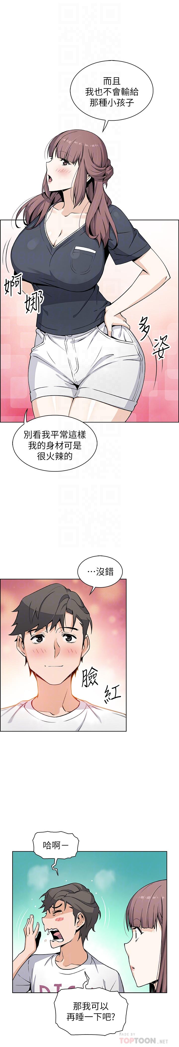 前女友變女傭，第36話-依舊刺激的性生活，第 12 页